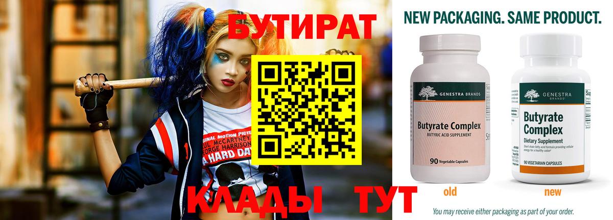 Курчалой  Бутират BDO 33%  БУТИРАТ  Вход с VPN 
