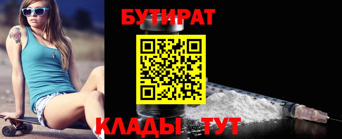 БУТИРАТ вода Курчалой