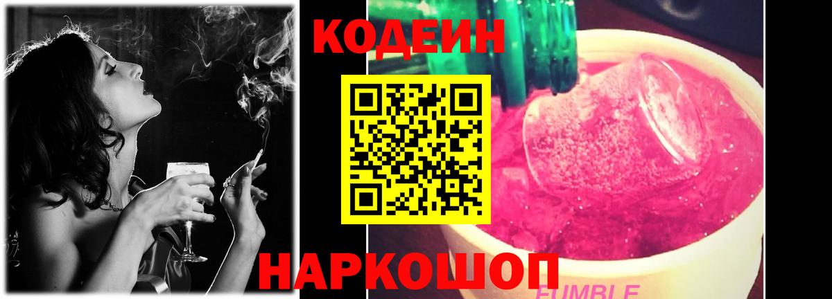 Курчалой  Кодеиновый сироп Lean напиток Lean (лин)  Кодеин Purple Drank  Вход с VPN 
