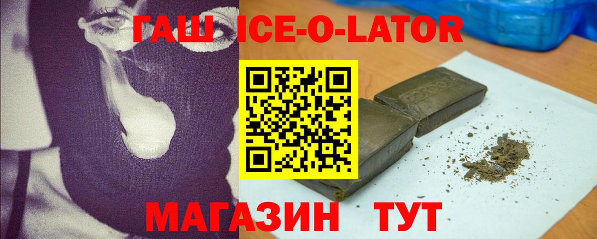 Курчалой  ГАШИШ убойный  Вход с VPN  Гашиш Ice-O-Lator 